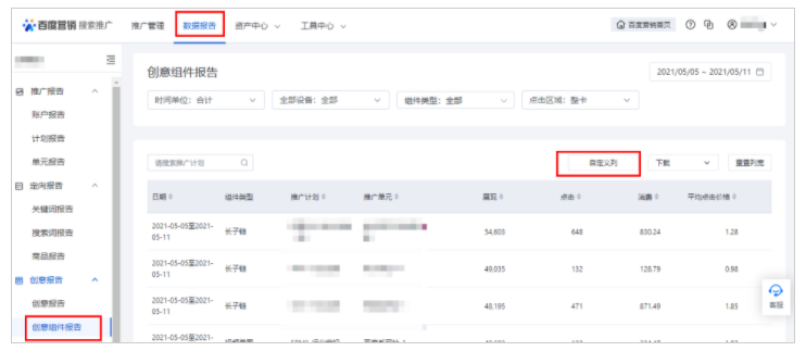 百度广告平台:创意组件报告功能升级--全流量上线 百度广告平台:创意组件报告功能升级--全流量上线