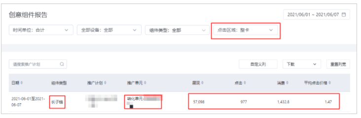 百度广告平台:创意组件报告功能升级--全流量上线 百度广告平台:创意组件报告功能升级--全流量上线