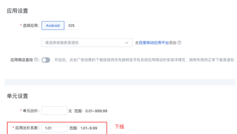 应用类投放以及应用类创意组件将不再支持“出价系数”设置 - 百度广告开户 应用类投放以及应用类创意组件将不再支持“出价系数”设置 - 百度广告开户
