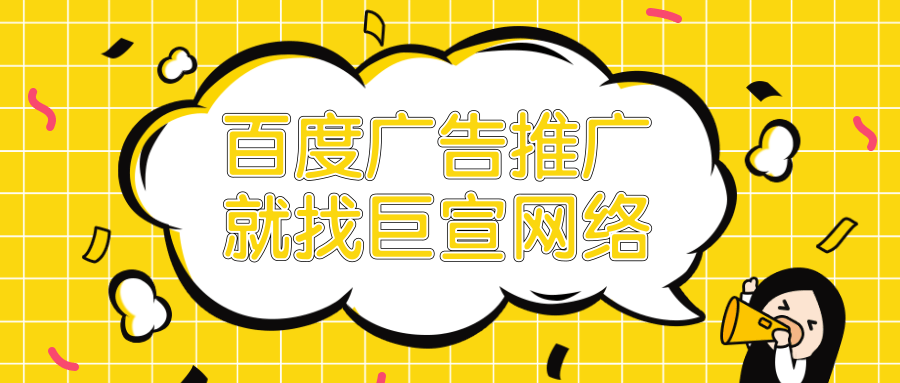 百度网站推广怎么做? 百度网站推广怎么做?