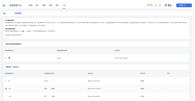 微信广告:商务管家 微信广告:商务管家