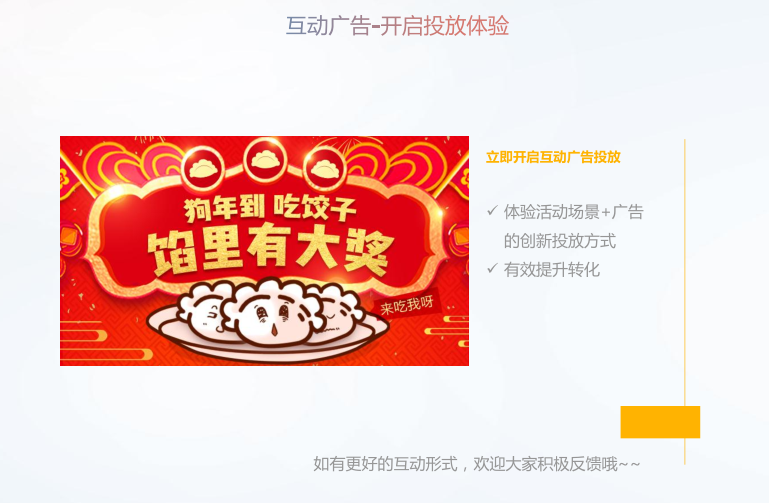 【上线通知-360移动推广平台】『互动广告』 【上线通知-360移动推广平台】『互动广告』