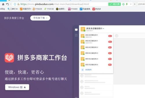 轻松掌握！电脑版拼多多商家版的下载攻略