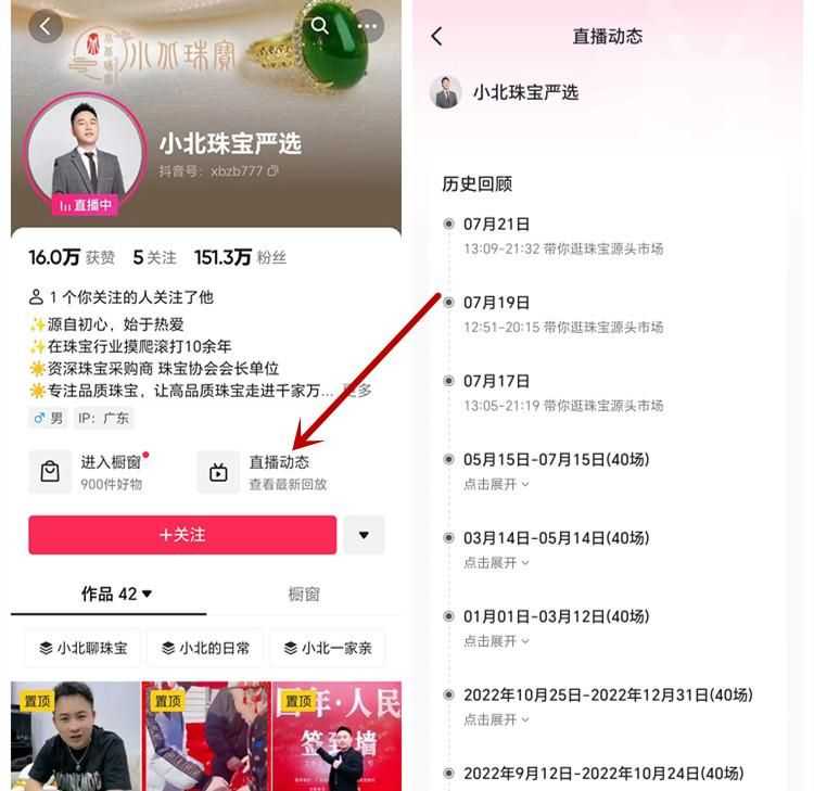 京东直播回放在哪里看（京东直播记录查看方式）