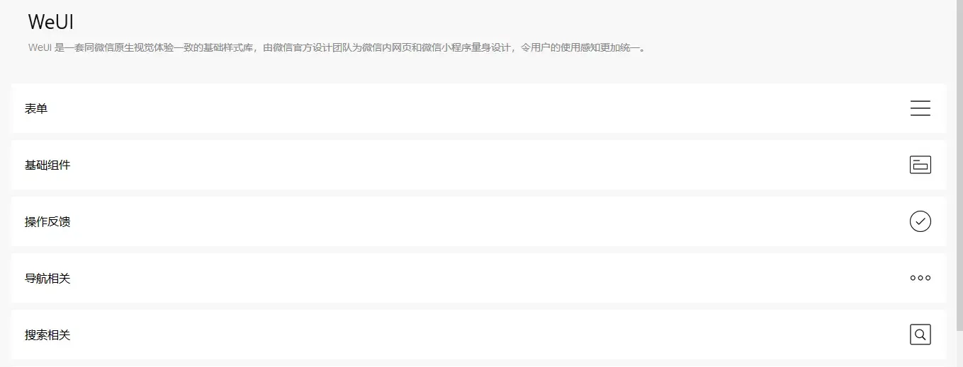 微信小程序常见的UI框架/组件库总结 微信小程序常见的UI框架/组件库总结