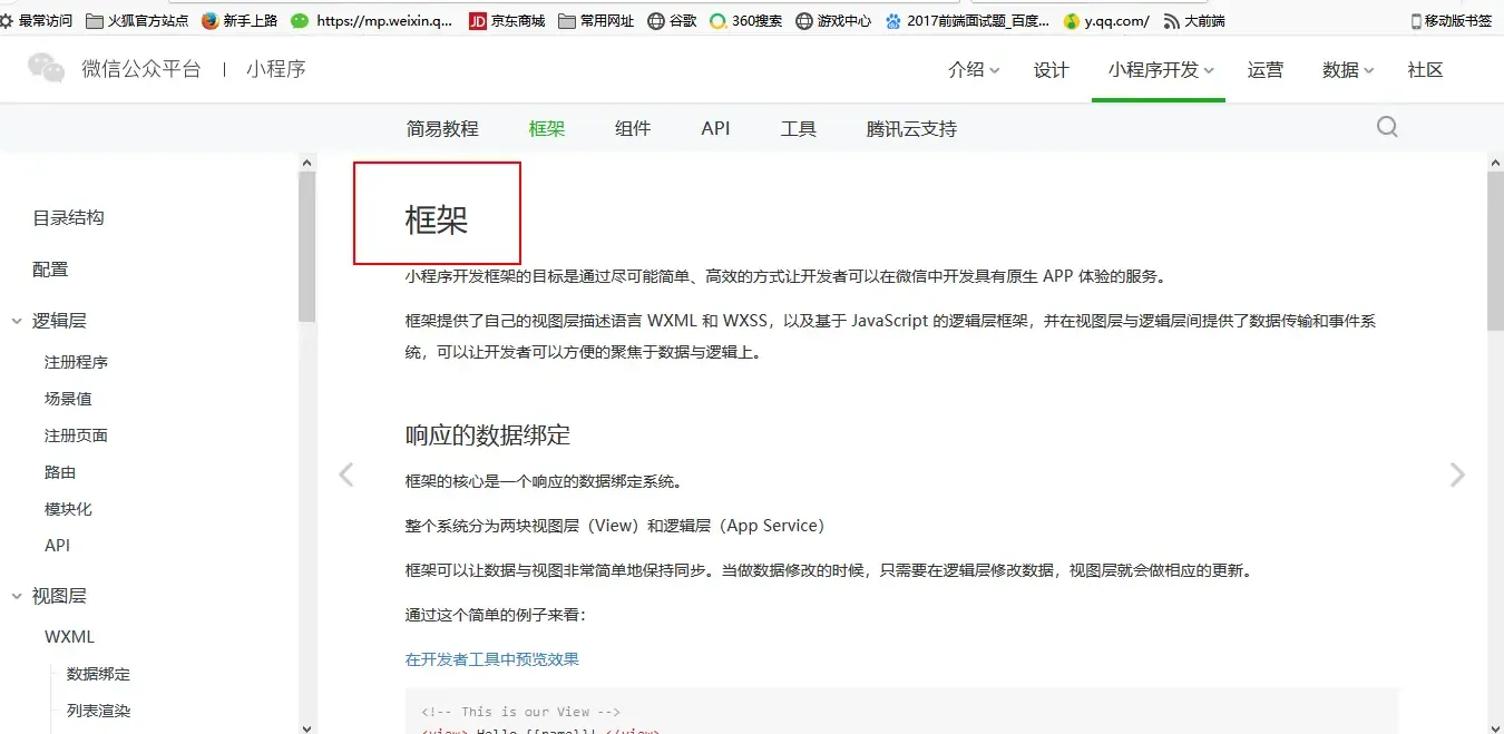 微信小程序常见的UI框架/组件库总结 微信小程序常见的UI框架/组件库总结