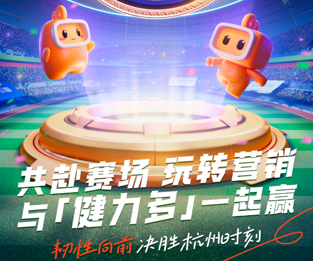 快手直播广告推出亚运专场，上演跨时代争霸赛