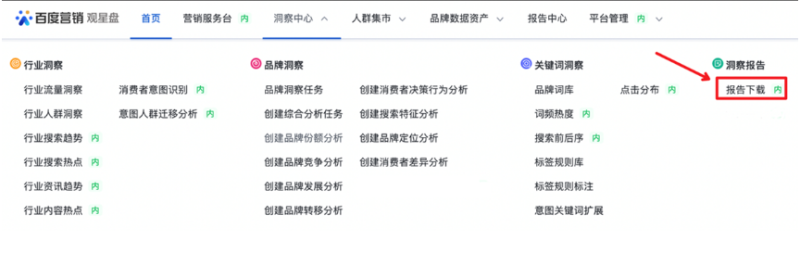 百度广告：观星盘一键下载品专投后结案报告功能上线