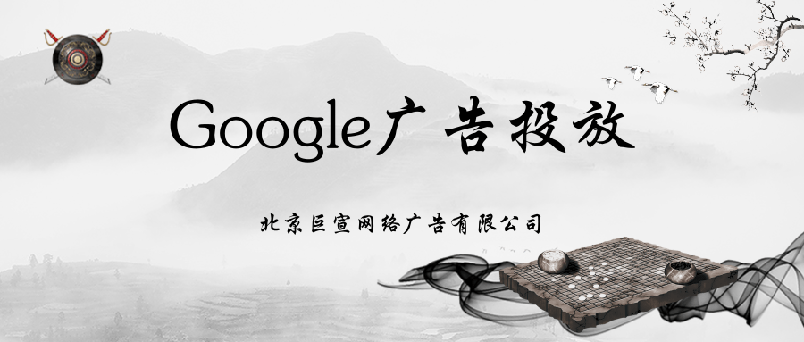 Google（谷歌）广告投放：Google安全保障