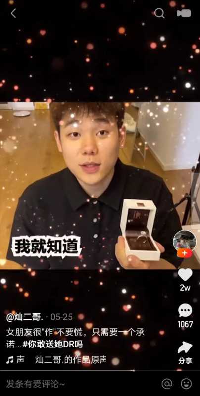 DR钻戒快手营销新思路