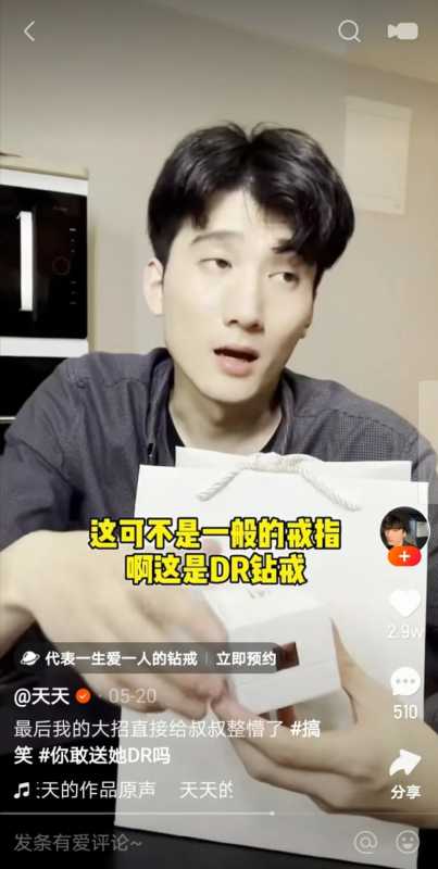 DR钻戒快手营销新思路