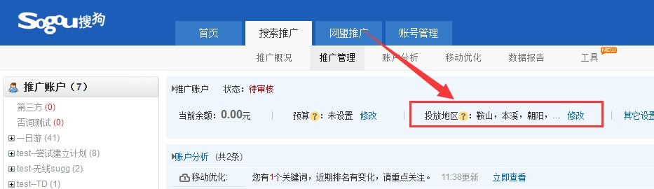 搜狗搜索广告如何设置只投放某一地域,如二级地域功能如何使用 搜狗搜索广告如何设置只投放某一地域,如二级地域功能如何使用