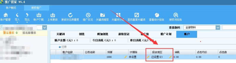 搜狗搜索广告如何设置只投放某一地域,如二级地域功能如何使用 搜狗搜索广告如何设置只投放某一地域,如二级地域功能如何使用