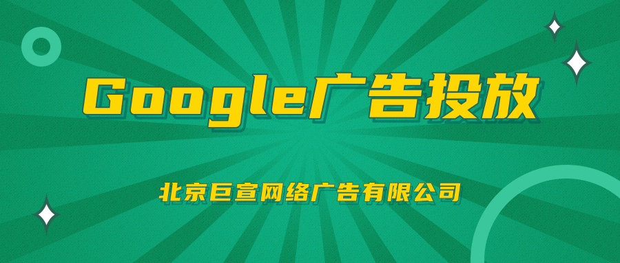 Google（谷歌）广告投放：其他受限业务