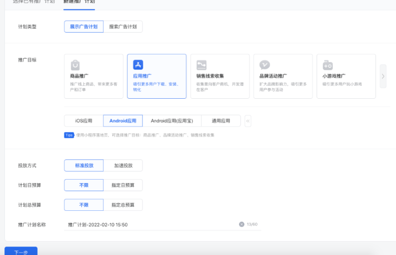 快应用链路投放指引 | 微信广告推广