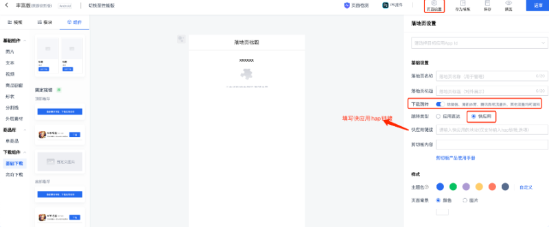 快应用链路投放指引 | 微信广告推广