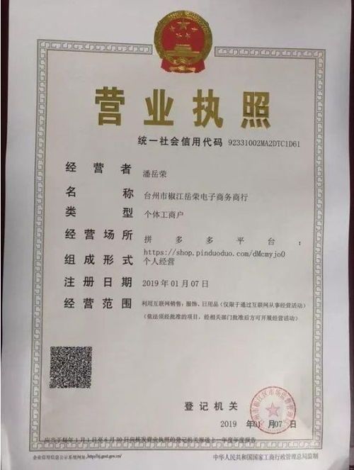 拼多多电商营业执照怎么办理 拼多多电商营业执照怎么办理