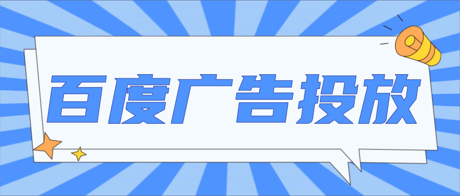 百度竞价排名优化怎么做?有哪些技巧? 百度竞价排名优化怎么做?有哪些技巧?