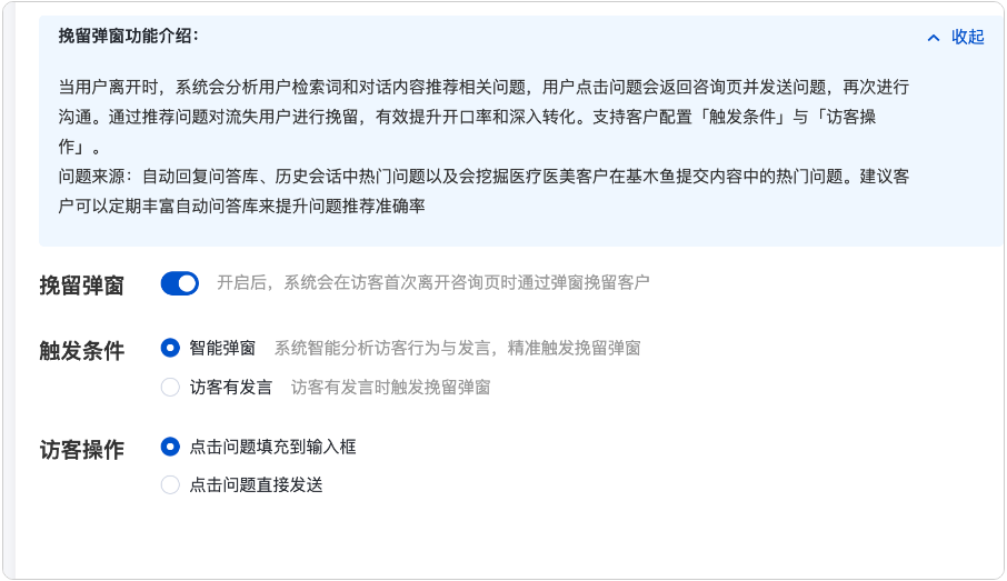 百度广告：医疗&医美-基木鱼：新增“猜你想问”、“挽留弹窗”开关功能通知