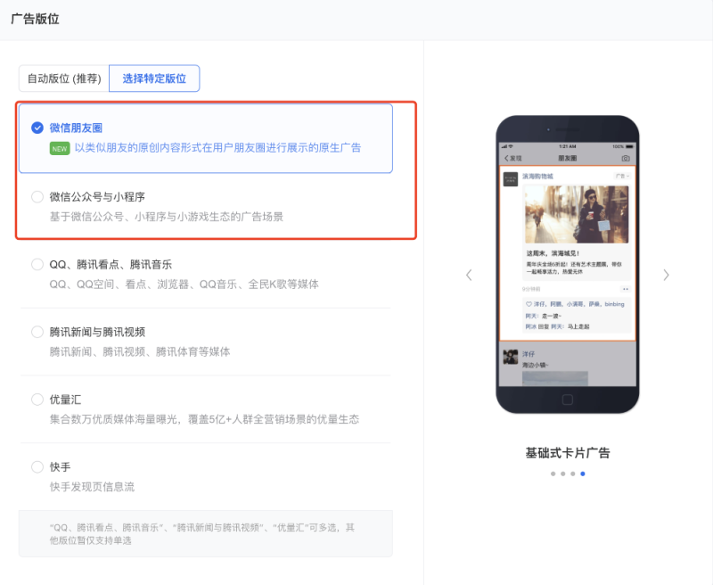 微信原生推广页 | 微信朋友圈广告平台 微信原生推广页 | 微信朋友圈广告平台