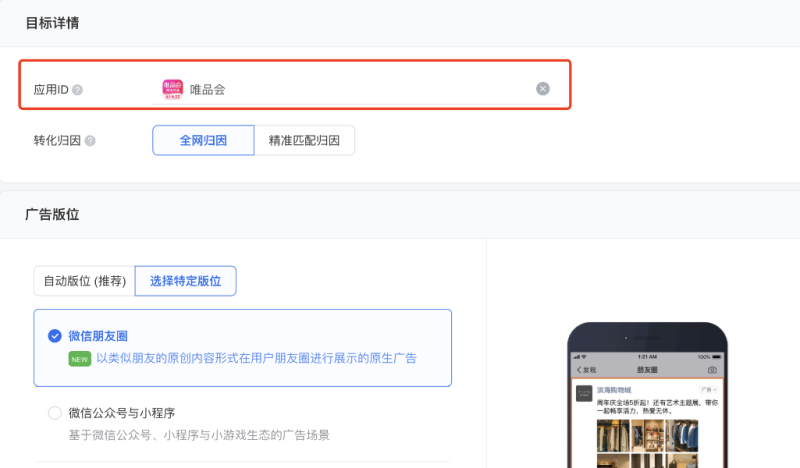微信原生推广页 | 微信朋友圈广告平台 微信原生推广页 | 微信朋友圈广告平台