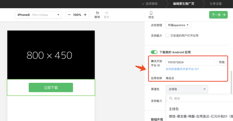 微信原生推广页 | 微信朋友圈广告平台 微信原生推广页 | 微信朋友圈广告平台
