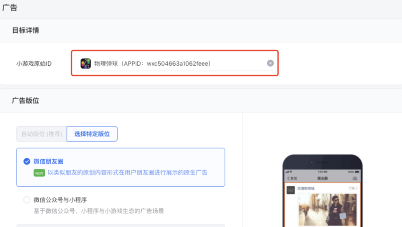 微信原生推广页 | 微信朋友圈广告平台 微信原生推广页 | 微信朋友圈广告平台