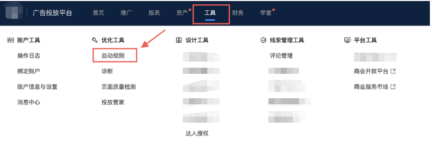 磁力引擎广告自动规则有哪些？