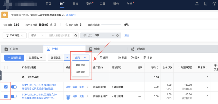 磁力引擎广告自动规则有哪些？