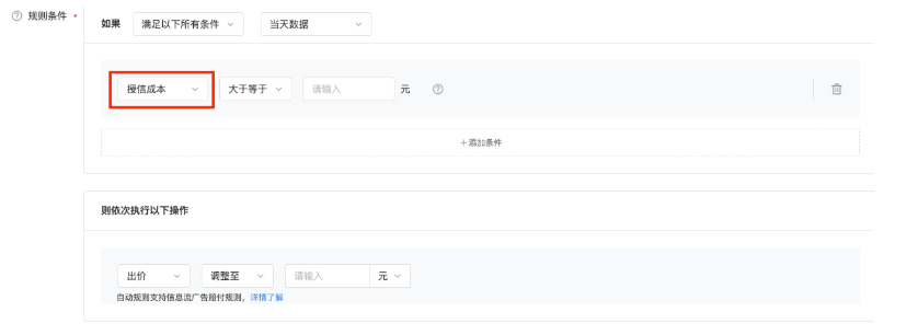 磁力引擎广告自动规则有哪些？