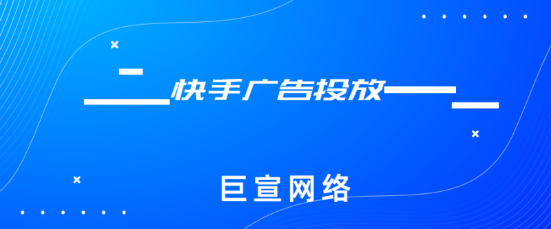 关于快手的开屏广告多少钱?你想知道的干货都在这 关于快手的开屏广告多少钱?你想知道的干货都在这