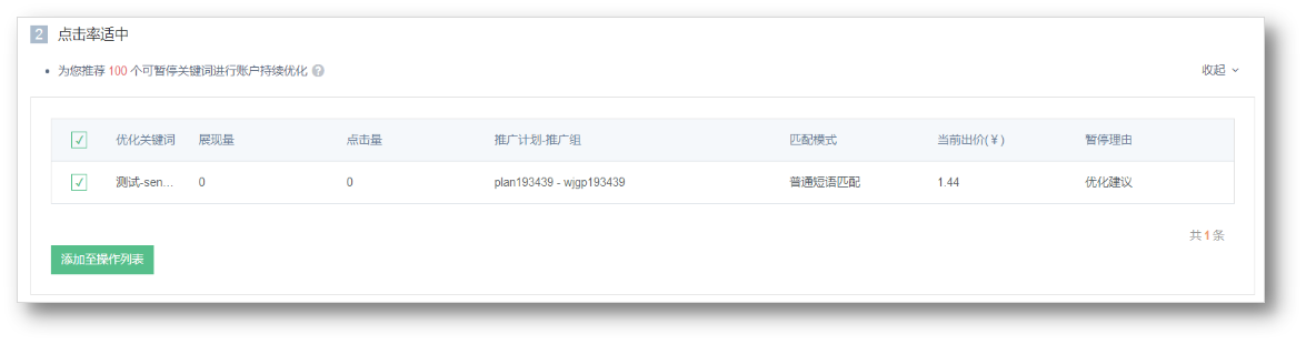 360分析账户优化 360分析账户优化