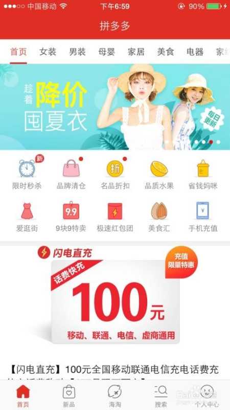 拼多多购物全攻略：如何在拼多多上购物，让你物超所值！