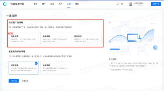 快手效果广告「一键清理工具」产品介绍(下) | 快手广告后台 快手效果广告「一键清理工具」产品介绍(下) | 快手广告后台