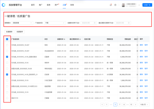 快手效果广告「一键清理工具」产品介绍(下) | 快手广告后台 快手效果广告「一键清理工具」产品介绍(下) | 快手广告后台