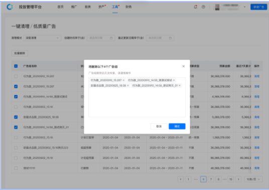 快手效果广告「一键清理工具」产品介绍(下) | 快手广告后台 快手效果广告「一键清理工具」产品介绍(下) | 快手广告后台