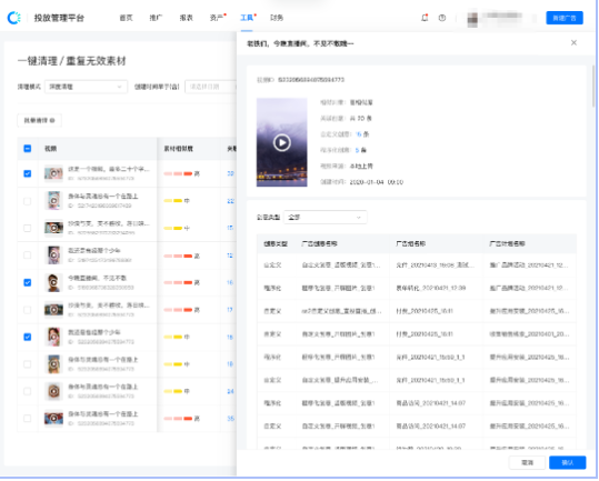 快手效果广告「一键清理工具」产品介绍(下) | 快手广告后台 快手效果广告「一键清理工具」产品介绍(下) | 快手广告后台