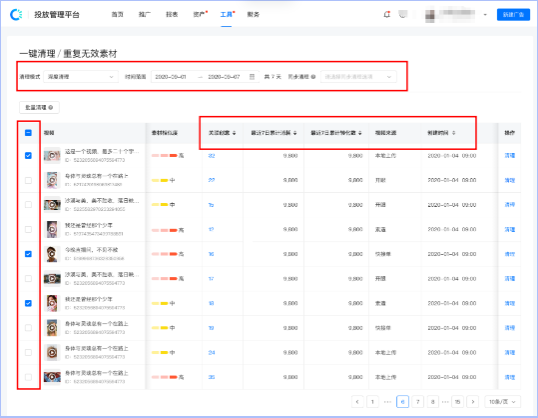 快手效果广告「一键清理工具」产品介绍(下) | 快手广告后台 快手效果广告「一键清理工具」产品介绍(下) | 快手广告后台