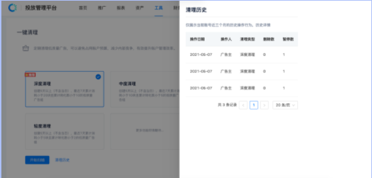 快手效果广告「一键清理工具」产品介绍(下) | 快手广告后台 快手效果广告「一键清理工具」产品介绍(下) | 快手广告后台