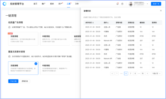 快手效果广告「一键清理工具」产品介绍(下) | 快手广告后台 快手效果广告「一键清理工具」产品介绍(下) | 快手广告后台