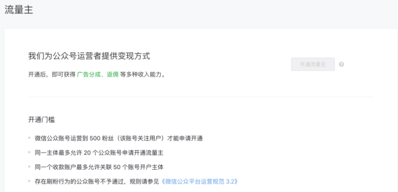 公众号流量主开通以及程序化广告 | 微信公众号广告 公众号流量主开通以及程序化广告 | 微信公众号广告