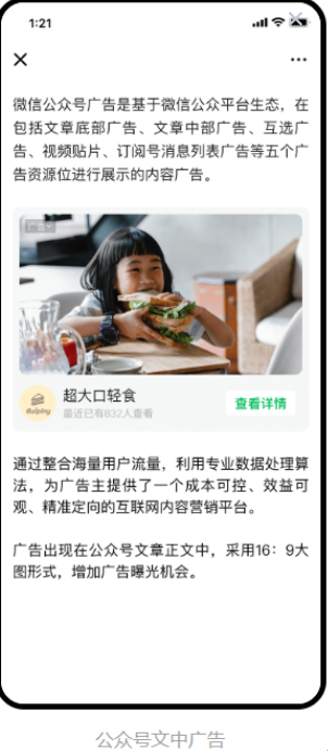 公众号流量主开通以及程序化广告 | 微信公众号广告 公众号流量主开通以及程序化广告 | 微信公众号广告