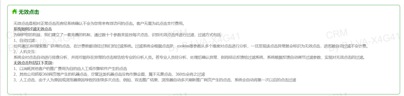 什么是360搜索推广的无效点击? 什么是360搜索推广的无效点击?