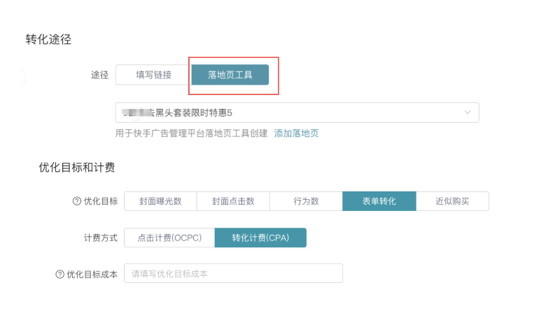 快手广告：计费方式