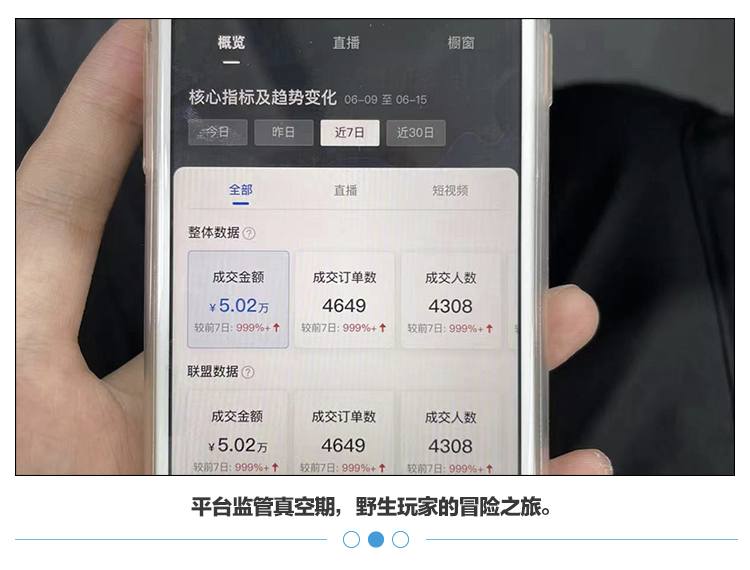 在抖音快手上做“直播切片”，月入十万？