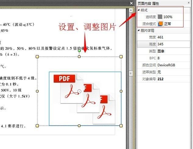 如何在pdf里面添加图片（pdf内容编辑操作方法）