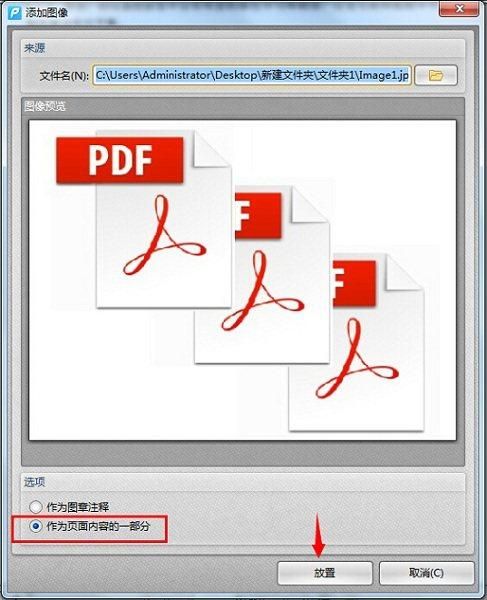 如何在pdf里面添加图片（pdf内容编辑操作方法）