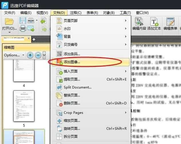 如何在pdf里面添加图片（pdf内容编辑操作方法）