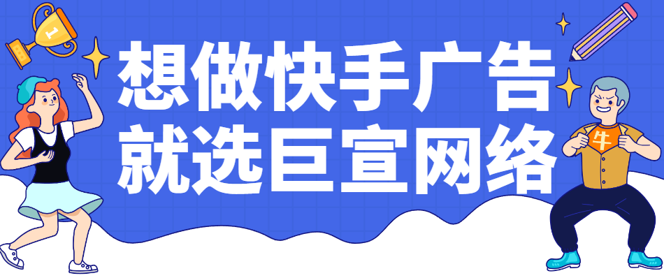 快手广告推广方式四种常见形式以及投放限制要求 快手广告推广方式四种常见形式以及投放限制要求