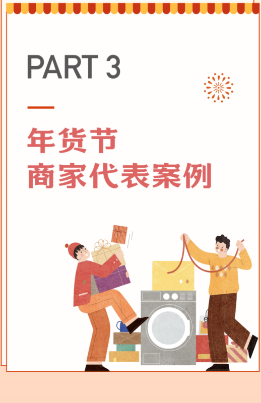 《2023快手电商年货消费洞察报告》 | 快手广告营销 《2023快手电商年货消费洞察报告》 | 快手广告营销